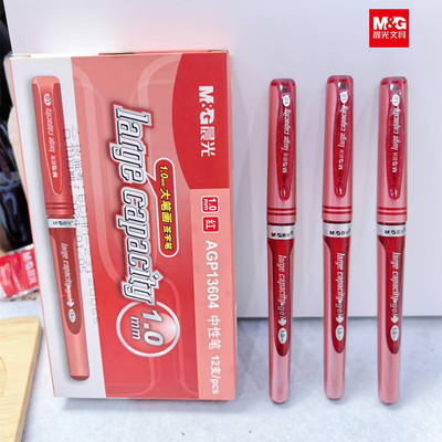 晨光1.0mm老师专用批改作业红笔