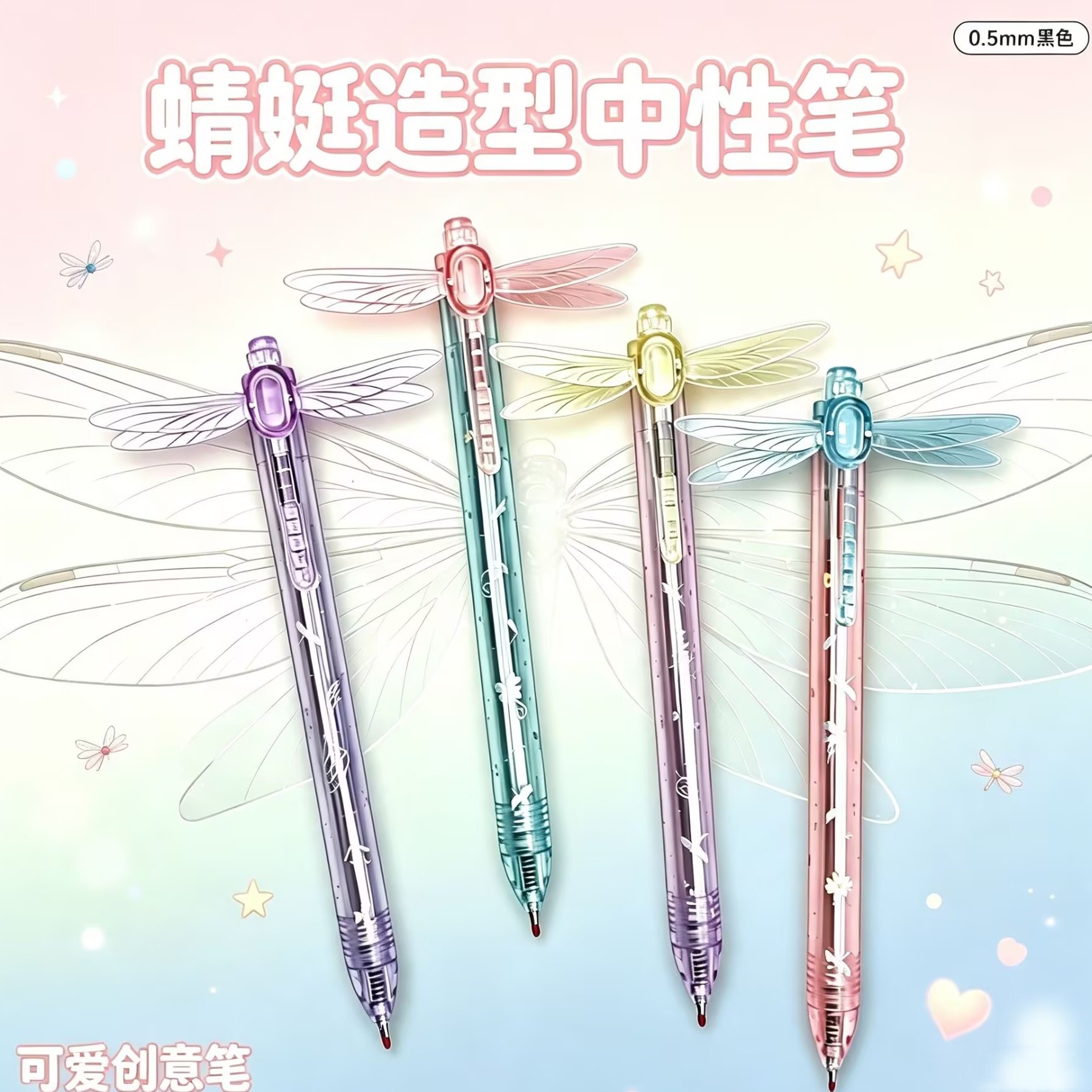 卡酷米蜻蜓按动速干中性笔0.5