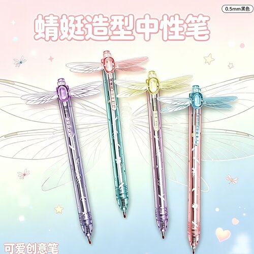 卡酷米蜻蜓按动速干中性笔0.5
