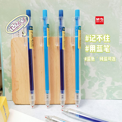 晨光顺滑不洇墨标记蓝笔