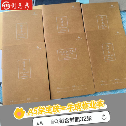 司马彦A5缝线牛皮纸作业本