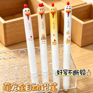 东米萌宠小鸡自动铅笔0.5mm学生用好写不断芯高颜值趣味按动铅笔