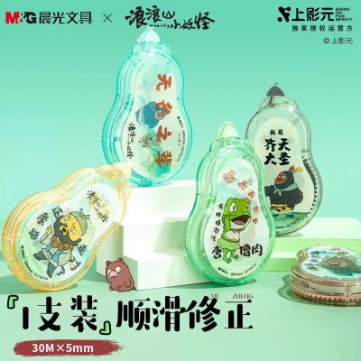 晨光山小妖怪修正带大容量顺滑