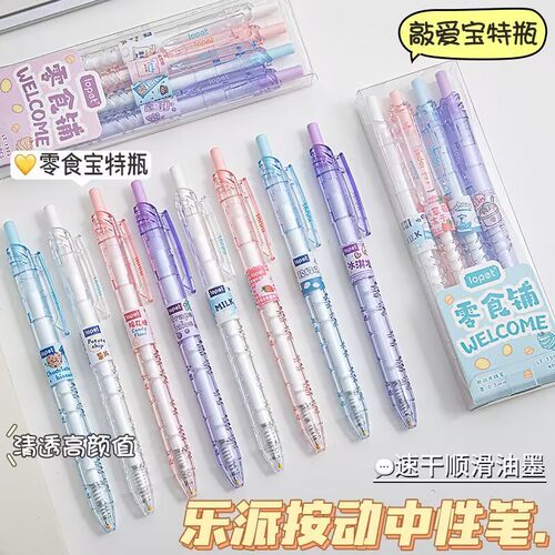 乐派宝特瓶按动中性笔