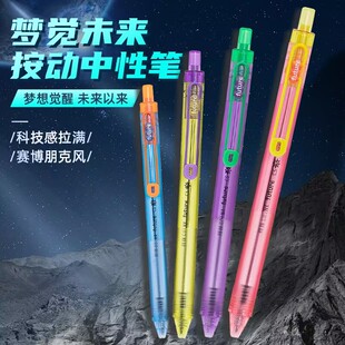 柯林梦觉未来按动中性笔赛博朋克限定学生速干顺滑CS头刷题笔0.5