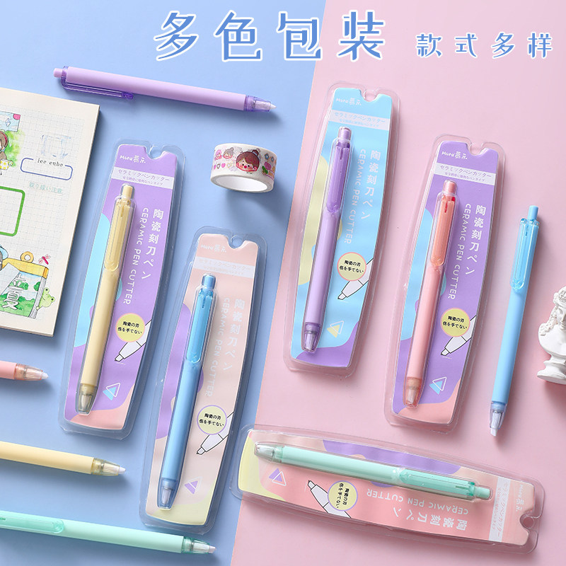 慕乐按动陶瓷手账刻刀笔刀手帐美工刀和纸胶带切割剪裁可爱高颜值