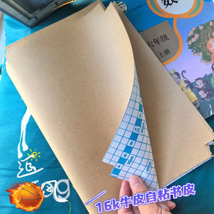 吉祥鸟自粘式牛皮书膜初中小学生16开书套免裁剪书皮纸统一包书纸
