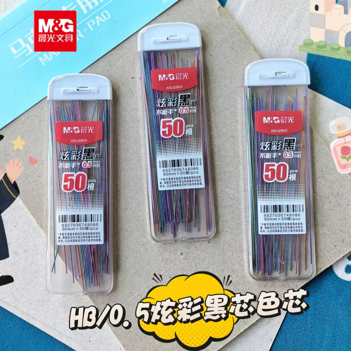 晨光炫彩黑芯不脏手HB0.5/0.7mm自动铅芯树脂加长款活动铅笔替芯