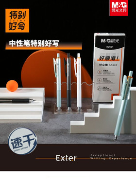 晨光Exter特别好写顺滑针尖锥按动中性笔黑色0.5金属笔头速干水笔