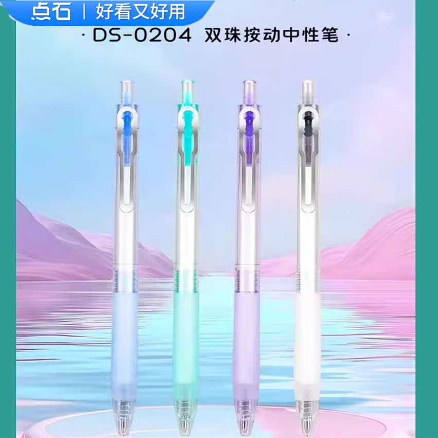 点石0204天空之境按动中性笔