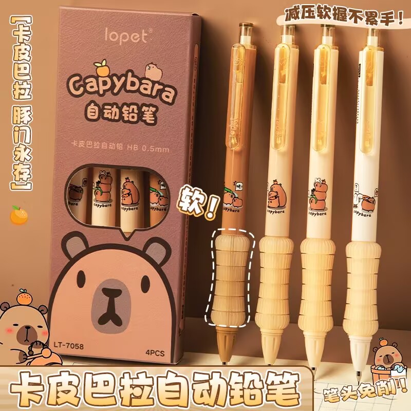 卡皮巴拉自动铅笔0.5可爱卡通