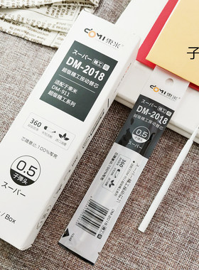 东米DM-2018白杆按动中性笔芯配精工DM-911子弹头按压式水笔芯0.5