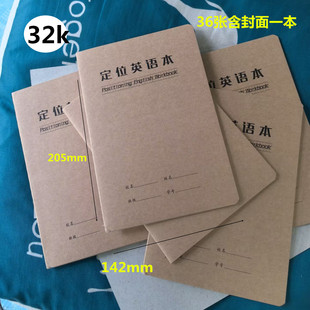 四方32k定位英语本定格英文书写学生用初学专用英语定位书写练习