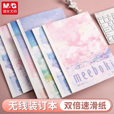 晨光新品meeboki系列笔记本