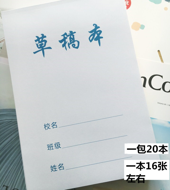 包邮大号草稿纸学生用护眼空白