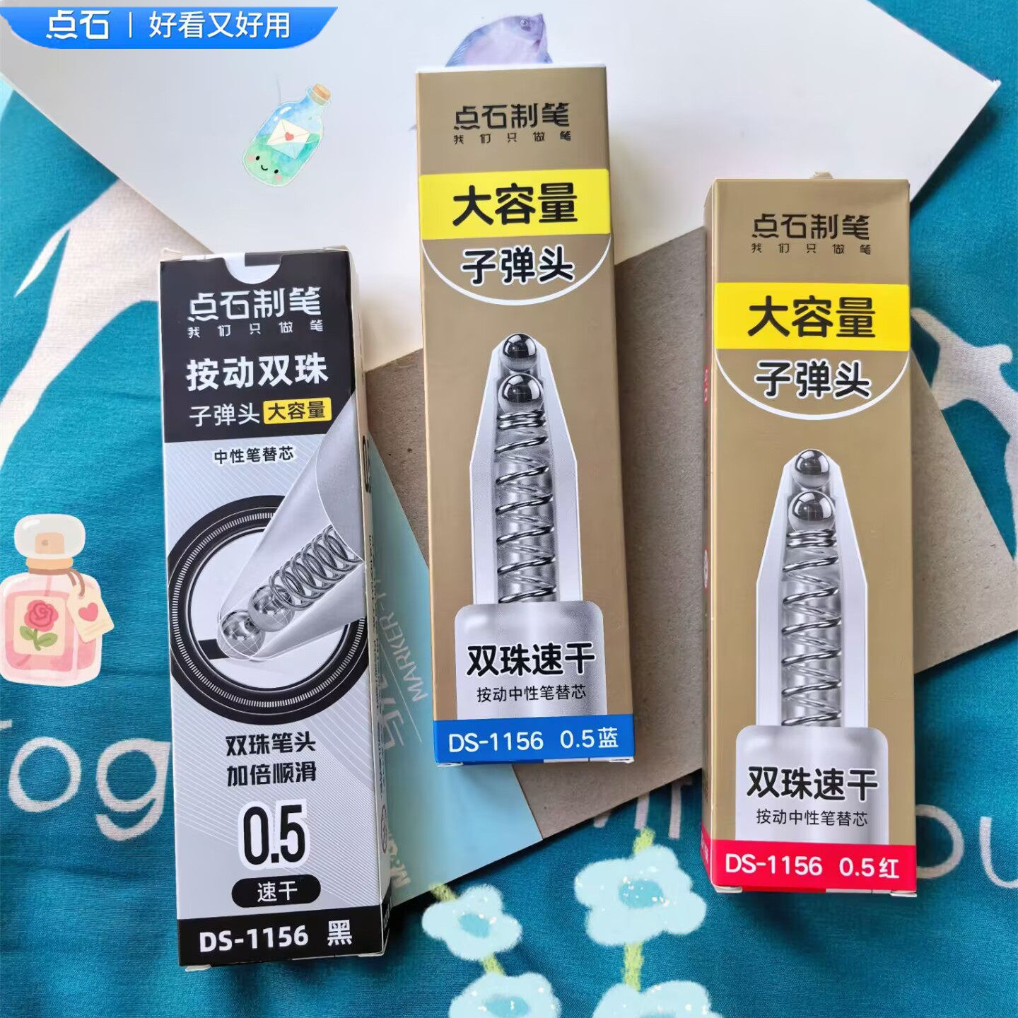 点石按动中性笔芯1156时空舱替芯