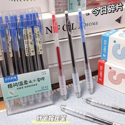 点石按动全针管速干中性笔