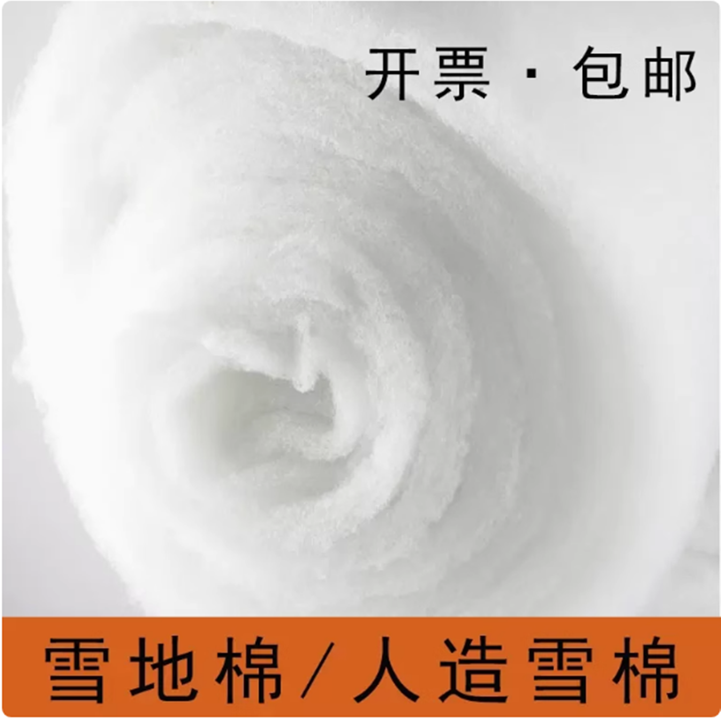 圣诞节装饰品琳翔雪地棉假雪花