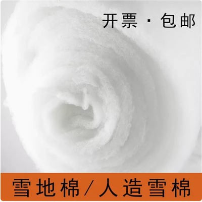 圣诞节装饰品琳翔雪地棉假雪花