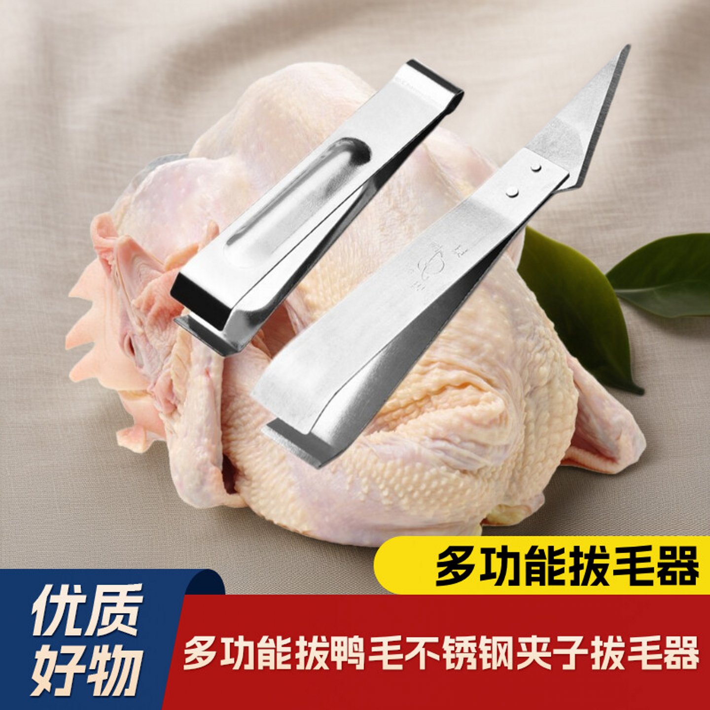 多功能不锈钢猪毛夹拔毛器拔夹子拔鸡鸭毛器去猪毛镊子厨房日用品