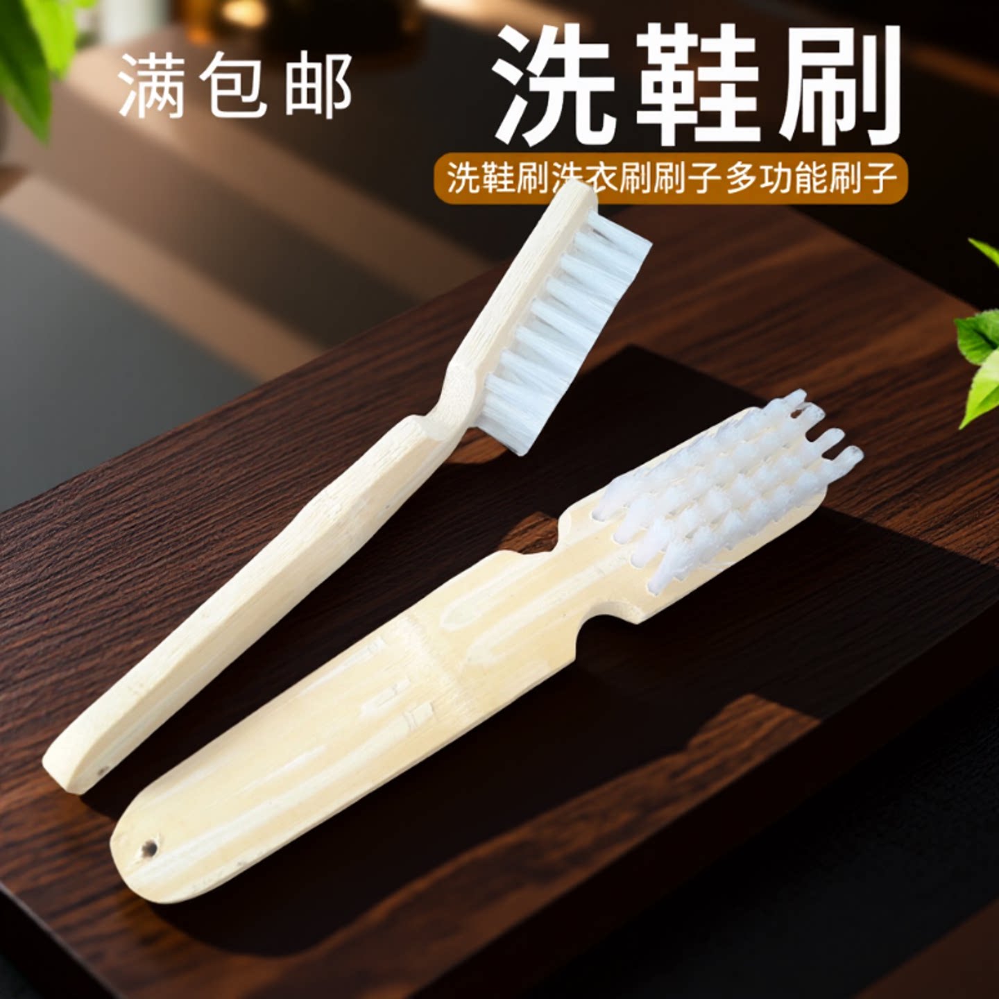 洗鞋刷洗衣刷刷子多功能刷子图片