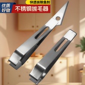 不锈钢拔毛器 猪毛夹鸡鸭拔毛夹多功能钳子鱼刺夹家用厨房小工具