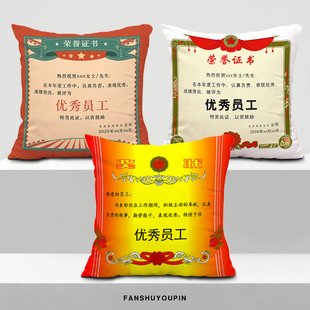 荣誉证书抱枕定制奖状创意搞怪礼物送员工年会实用礼品办公室靠枕