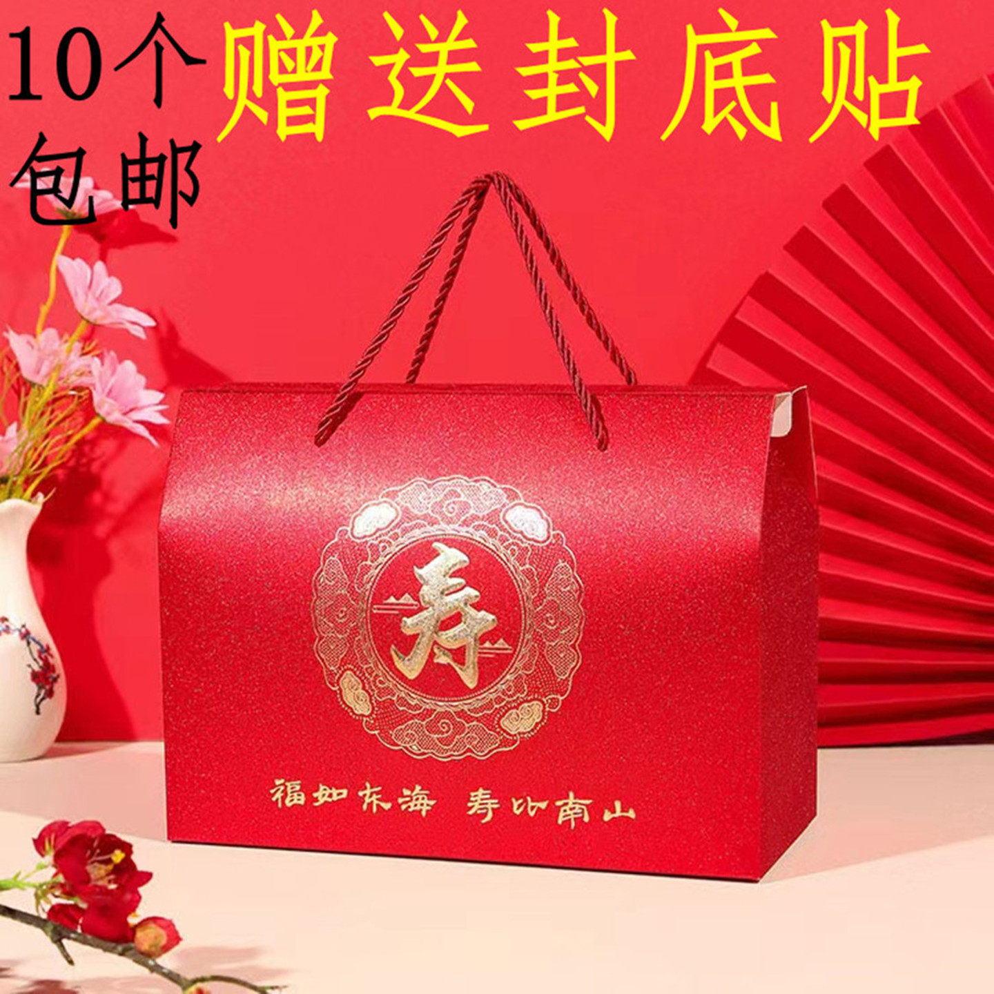 寿比南山老人生日寿礼过寿礼盒糖盒回礼手提袋盒子伴手包装盒寿宴,节庆用品/礼品,糖盒/糖盒配件,淘宝优惠券,粉丝福利购,淘宝优惠卷