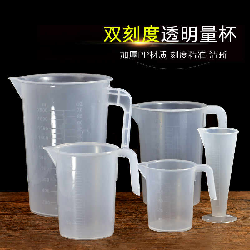 量杯带刻度量筒毫升烧杯奶茶店设备全套用具工具专用塑料量桶包邮