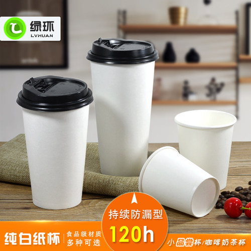 一次性加厚纯白商用奶茶杯特价