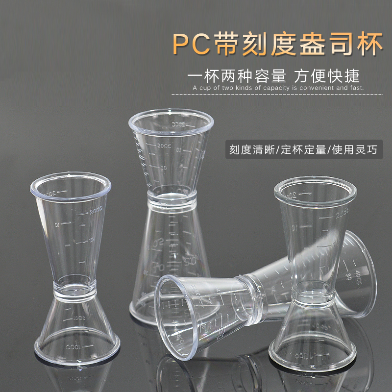 pc树脂盎司杯带刻度双头安士
