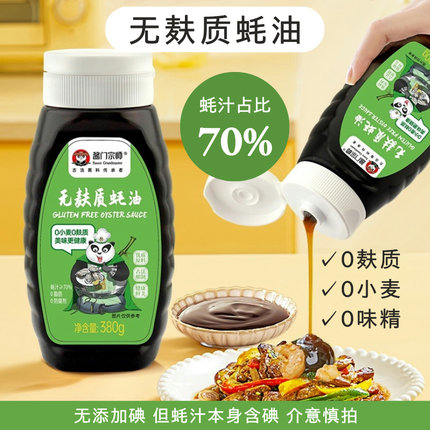 酱门宗师无麸质蚝油0添加味精挤挤瓶装无添加小麦天然敏宝用小瓶