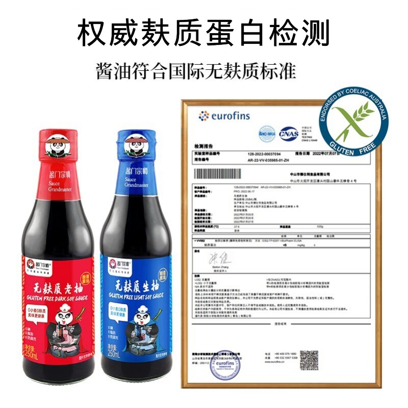 酱门宗师无麸质生抽老抽蚝油组合图片