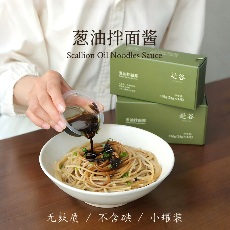 赴谷葱油拌面酱汁无麸质独立小包罐装无碘盐干净配料调味食品136g