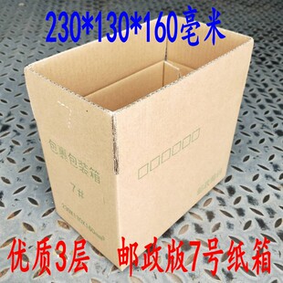 北京纸箱网优质加强三层A楞7号3层邮政纸箱京津冀包邮