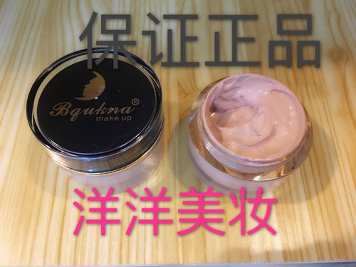 洋洋美妆BQUKNA高清遮瑕粉底乳保湿遮瑕痘印黑眼圈不脱妆防水 - 封面