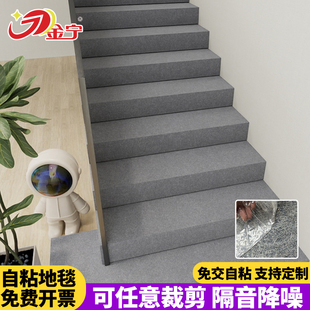 金宁自粘楼梯地毯阶梯式加厚防滑踏步垫台阶整铺免胶家用水泥室内