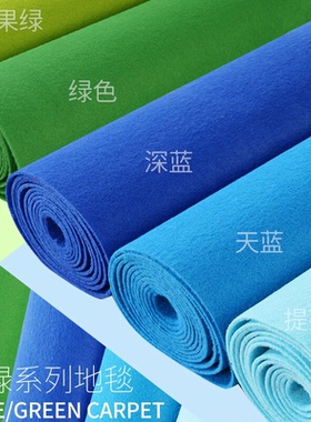 金宁蓝色婚庆加厚舞台天蓝蒂芙尼蓝绿色果绿大面积店铺一次性结婚