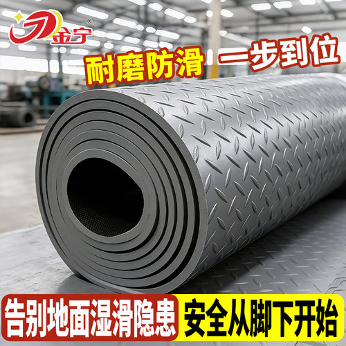 金宁工厂特厚防滑地垫牛筋防水楼梯塑料PVC厨房免洗车厢商用阻燃 - 封面