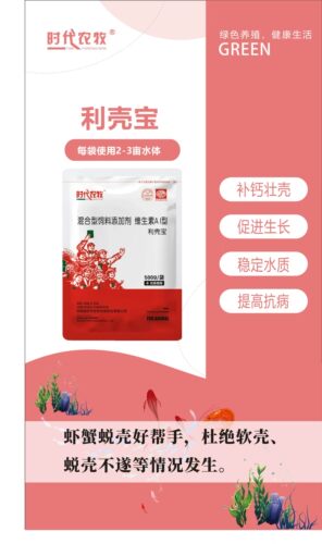 利壳宝水产养殖物质快速补钙，促进虾蟹蜕壳，防止蜕壳不遂及软壳