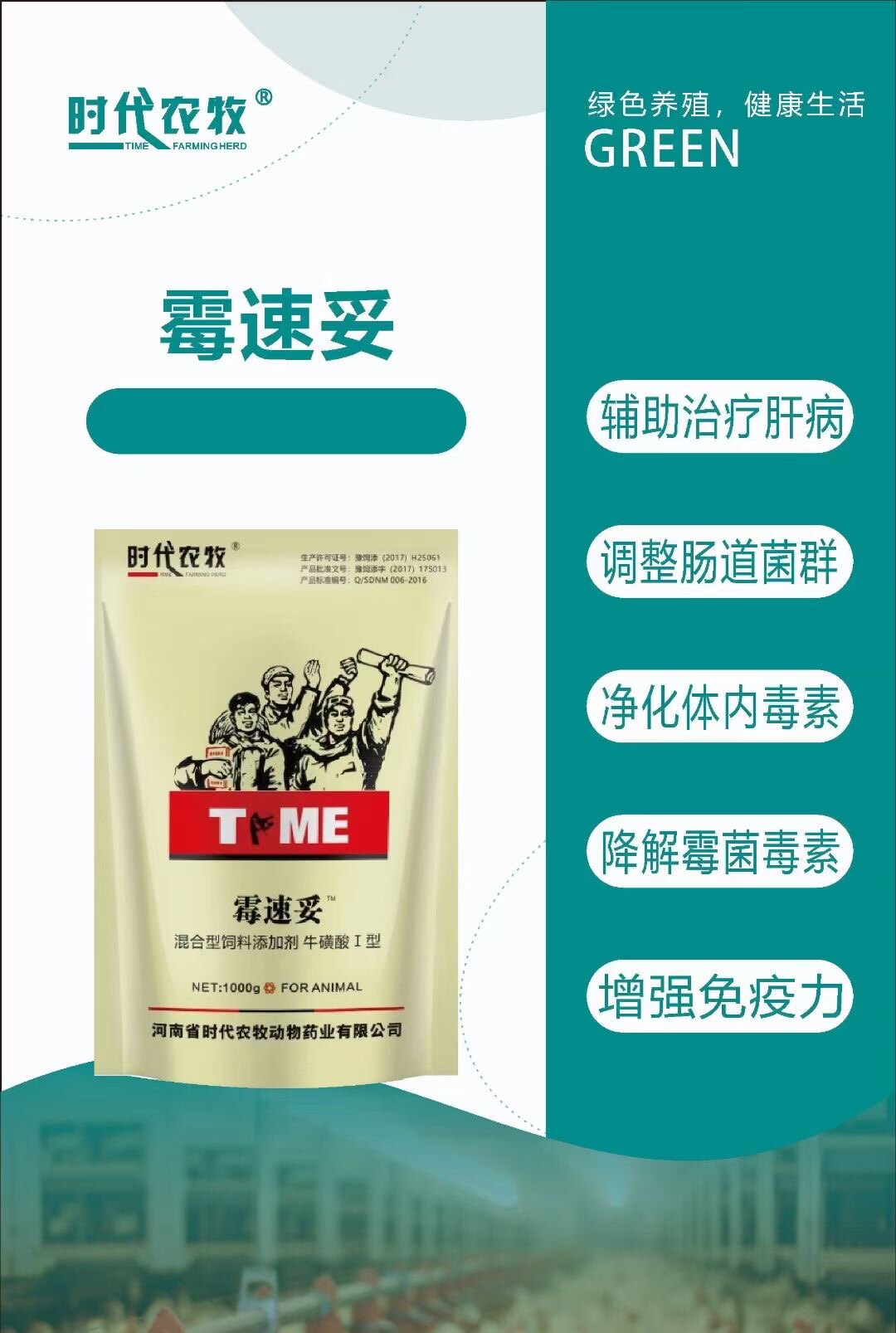 解霉先锋升级霉速妥随机养殖用防霉脱霉保肝护肾排毒素生物脱霉