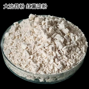 苕粉大冶红薯粉湖北土特产农家纯手工自制红苕粉地瓜淀粉做苕粉肉