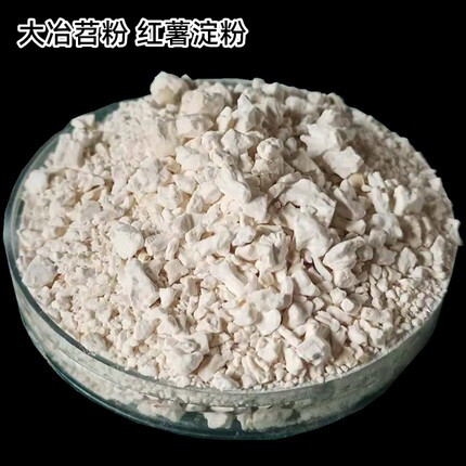 苕粉大冶红薯粉湖北土特产农家纯手工自制红苕粉地瓜淀粉做苕粉肉