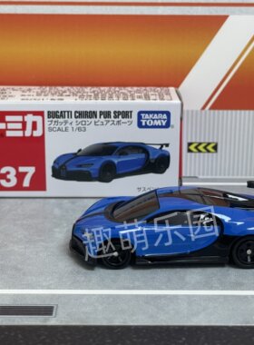 现货日本-多美卡TOMY合金成品模型玩具小车布加迪Chiron 37号