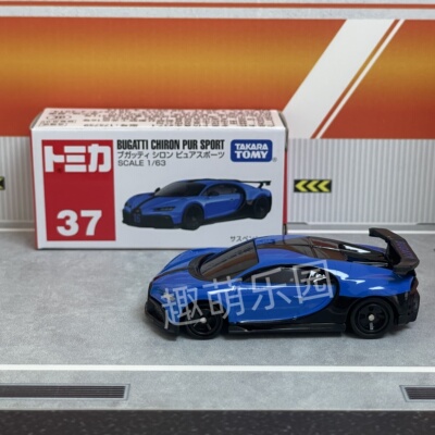 现货日本-多美卡TOMY合金成品模型玩具小车布加迪Chiron 37号