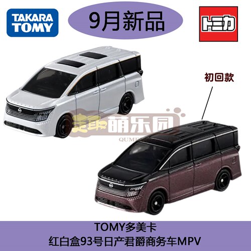 多美卡红白盒93号日产君爵MPV 商务车合金小汽车模型儿童玩具摆件