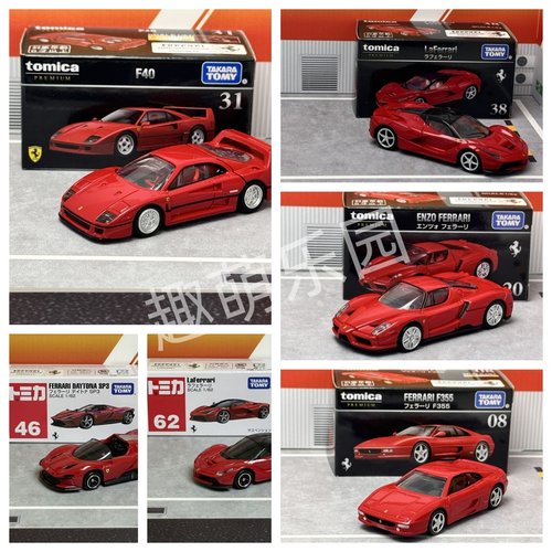 TOMY多美卡PREMIUM黑盒31号法拉利 F40 合金小车模型玩具儿童礼物