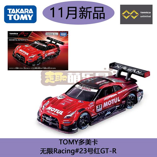 TOMY多美卡Racing23号MOTUL GT-R合金车模 日产赛车玩具收藏模型