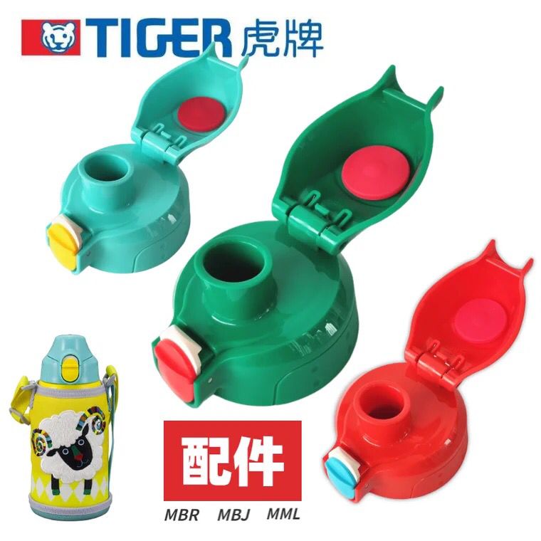 通用虎牌儿童保温杯官方直饮盖