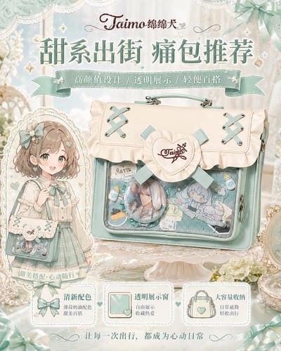 Taimo绵绵犬原创痛包单肩双肩斜挎日系学生日常通勤上学校园甜包